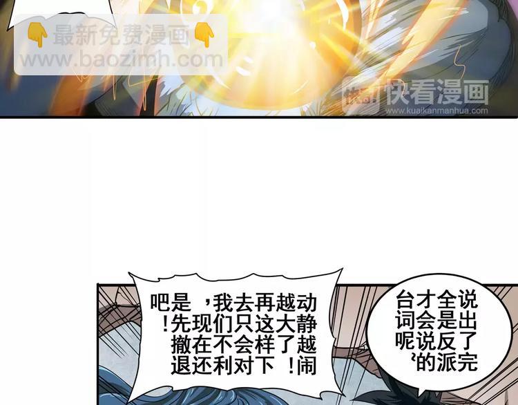 🍜英雄再临（英雄？我早就不当了） 第69话 逃跑 第20页