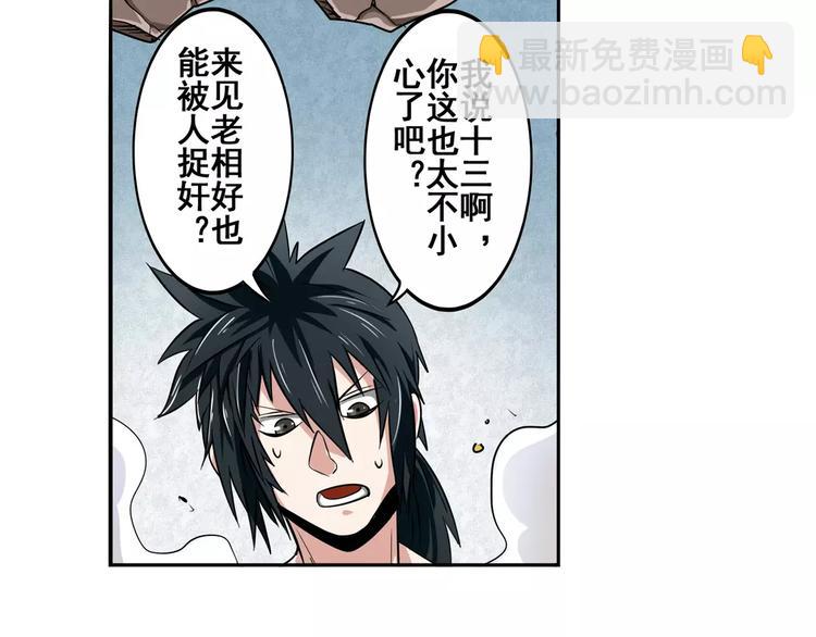 🍜英雄再临（英雄？我早就不当了） 第69话 逃跑 第5页