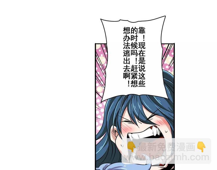 🍜英雄再临（英雄？我早就不当了） 第69话 逃跑 第6页