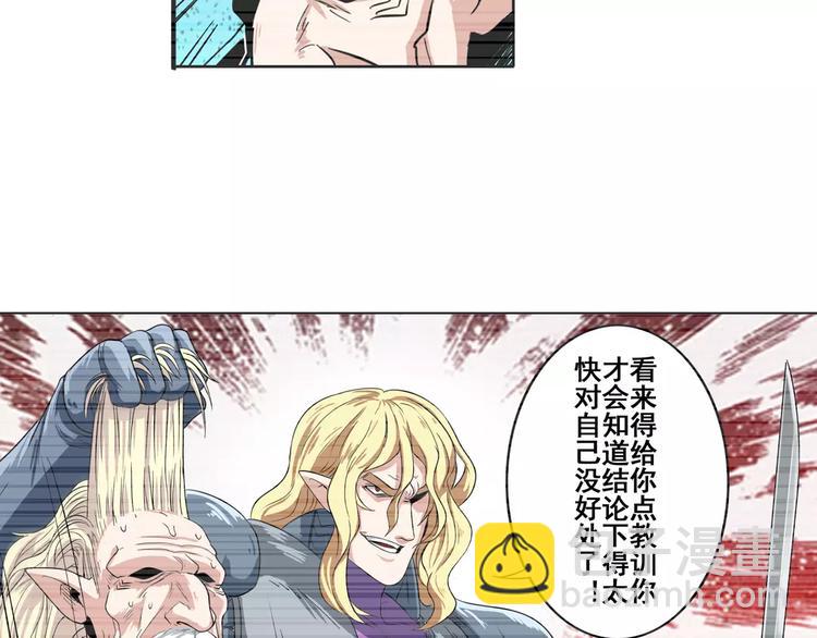 🍜英雄再临（英雄？我早就不当了） 第71话 来做个交易吧！ 第41页