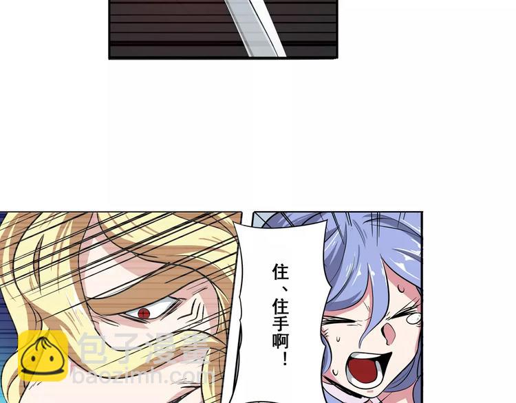 🍜英雄再临（英雄？我早就不当了） 第71话 来做个交易吧！ 第45页