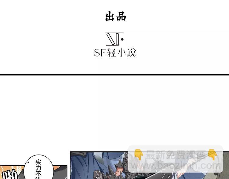 🍜英雄再临（英雄？我早就不当了） 第73话 你们一起上吧！ 第3页