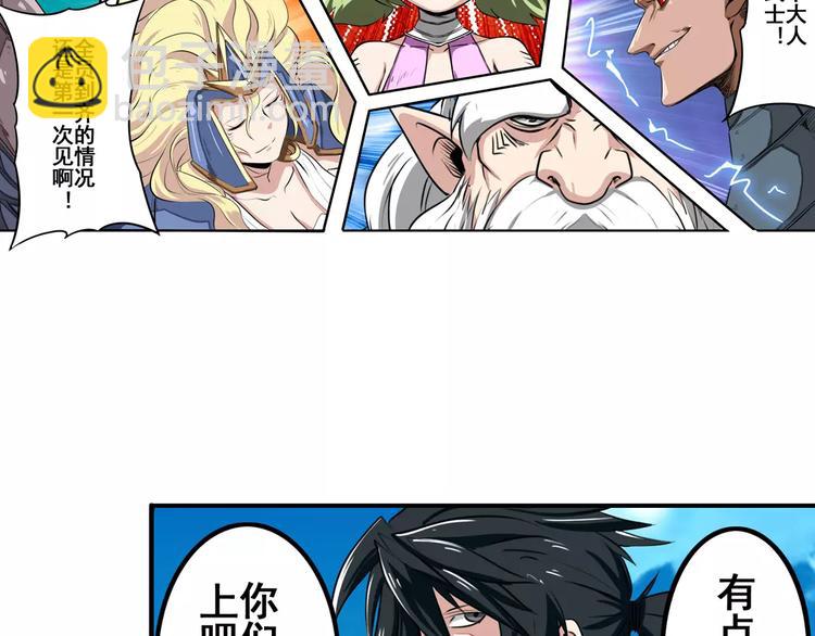 🍜英雄再临（英雄？我早就不当了） 第73话 你们一起上吧！ 第43页