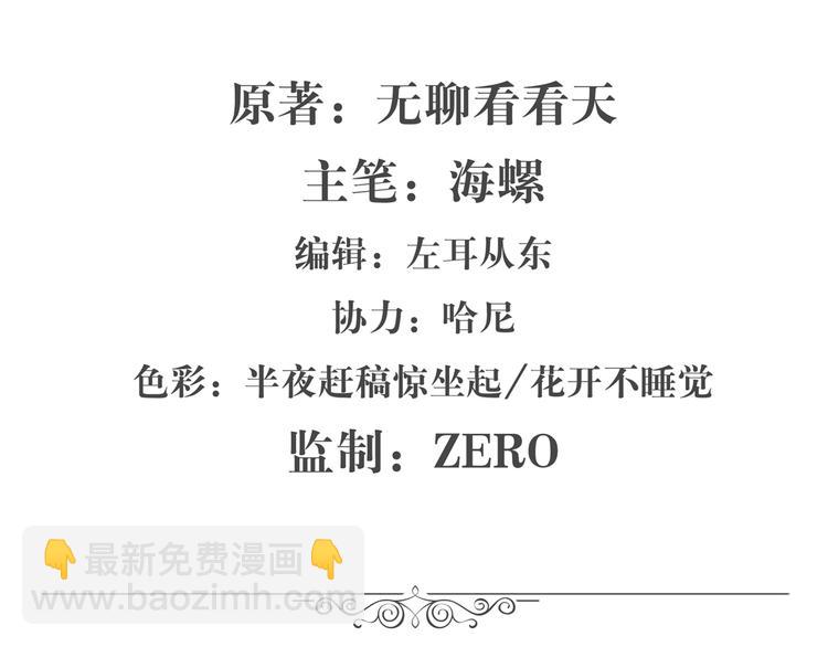 🍜英雄再临（英雄？我早就不当了） 第75话 一波又起 第2页