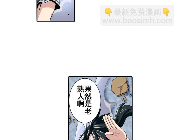 🍜英雄再临（英雄？我早就不当了） 第75话 一波又起 第29页