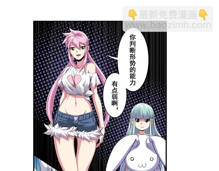 🍜英雄再临（英雄？我早就不当了） 第77话 会赢吗？ 第16页