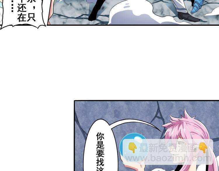 🍜英雄再临（英雄？我早就不当了） 第77话 会赢吗？ 第19页