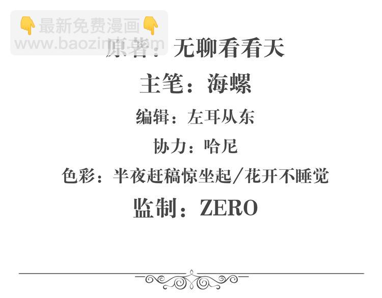 🍜英雄再临（英雄？我早就不当了） 第77话 会赢吗？ 第2页
