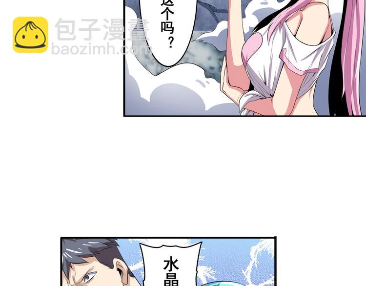 🍜英雄再临（英雄？我早就不当了） 第77话 会赢吗？ 第20页