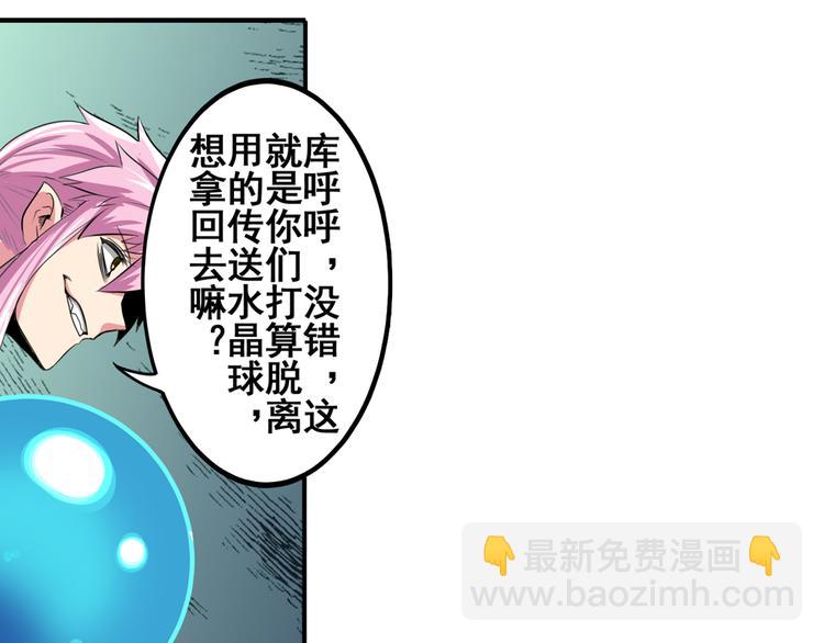 🍜英雄再临（英雄？我早就不当了） 第77话 会赢吗？ 第22页