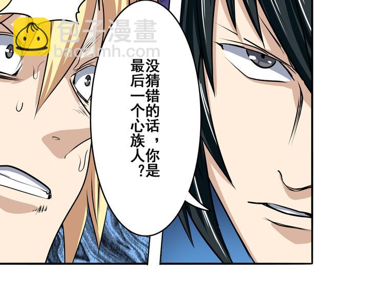 🍜英雄再临（英雄？我早就不当了） 第77话 会赢吗？ 第43页