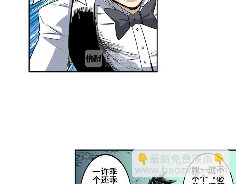 🍜英雄再临（英雄？我早就不当了） 第77话 会赢吗？ 第45页