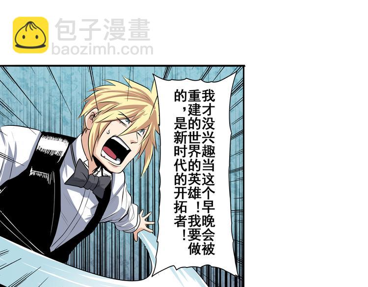 🍜英雄再临（英雄？我早就不当了） 第77话 会赢吗？ 第47页