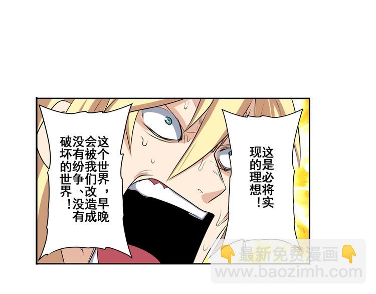 🍜英雄再临（英雄？我早就不当了） 第77话 会赢吗？ 第50页
