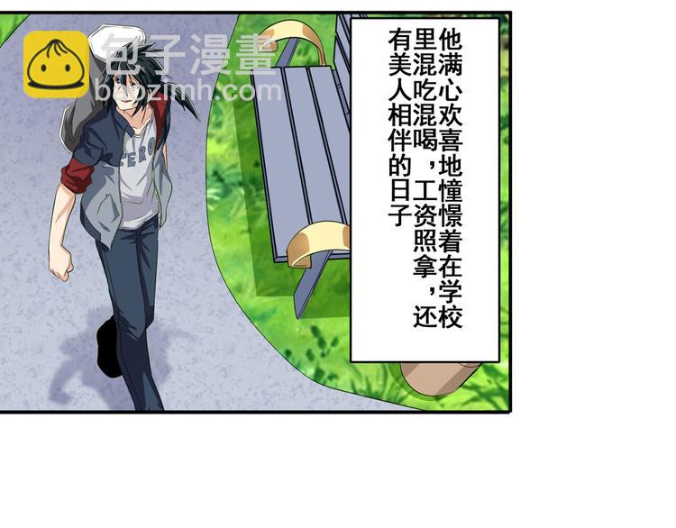 🍜英雄再临（英雄？我早就不当了） 第79话 美女争抢？ 第15页