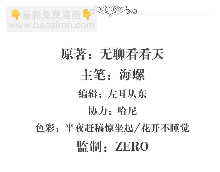 🍜英雄再临（英雄？我早就不当了） 第79话 美女争抢？ 第2页