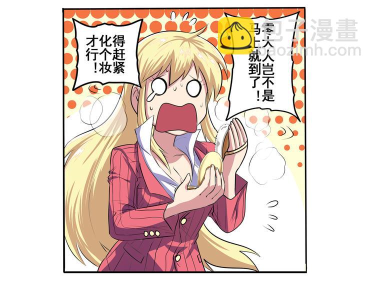 🍜英雄再临（英雄？我早就不当了） 第79话 美女争抢？ 第29页