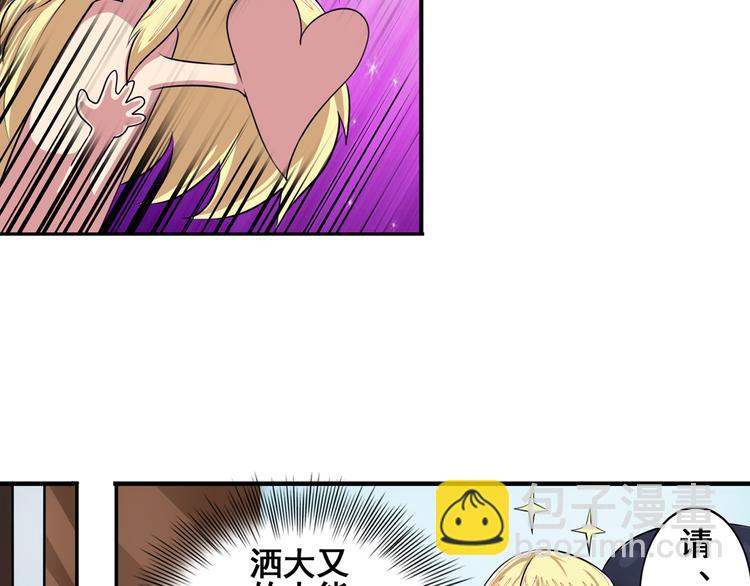 🍜英雄再临（英雄？我早就不当了） 第79话 美女争抢？ 第32页