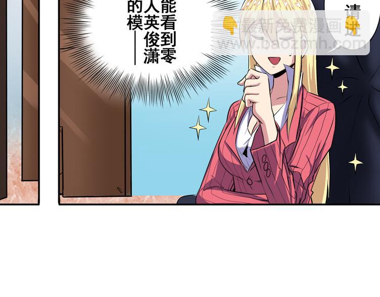 🍜英雄再临（英雄？我早就不当了） 第79话 美女争抢？ 第33页