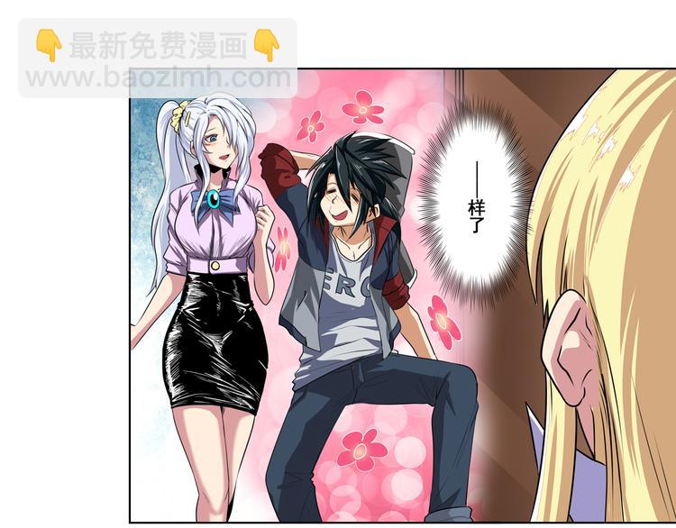 🍜英雄再临（英雄？我早就不当了） 第79话 美女争抢？ 第34页