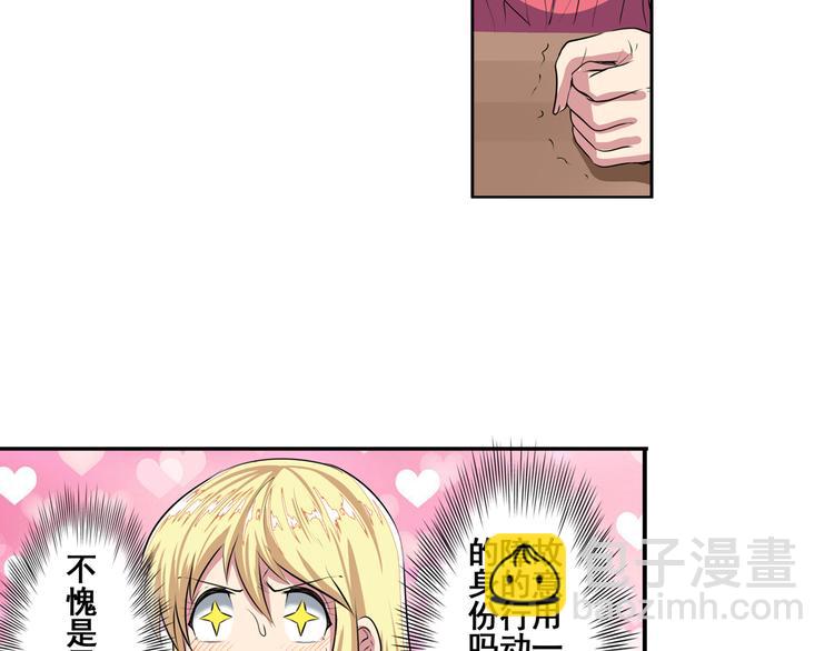🍜英雄再临（英雄？我早就不当了） 第79话 美女争抢？ 第36页