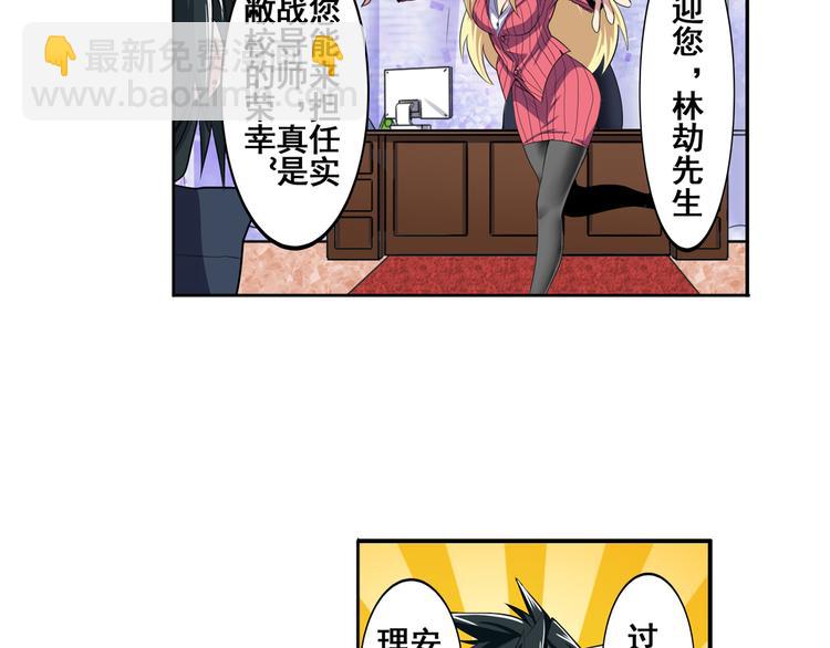 🍜英雄再临（英雄？我早就不当了） 第79话 美女争抢？ 第38页
