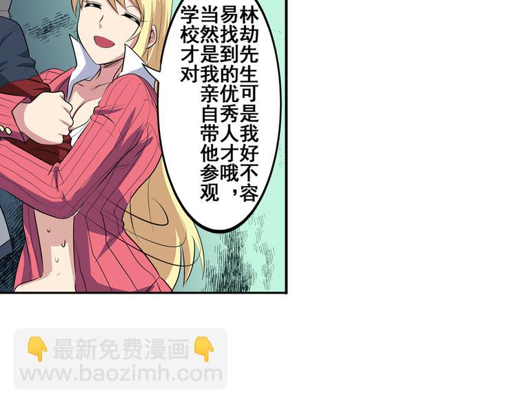 🍜英雄再临（英雄？我早就不当了） 第79话 美女争抢？ 第44页
