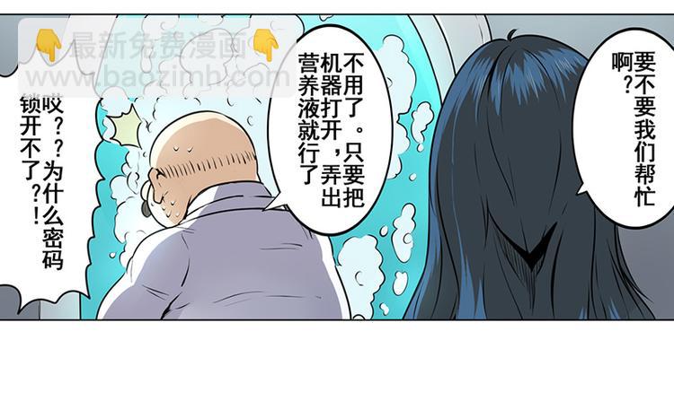 🍜英雄再临（英雄？我早就不当了） 第9话 第39页