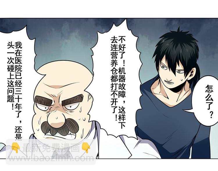🍜英雄再临（英雄？我早就不当了） 第9话 第40页