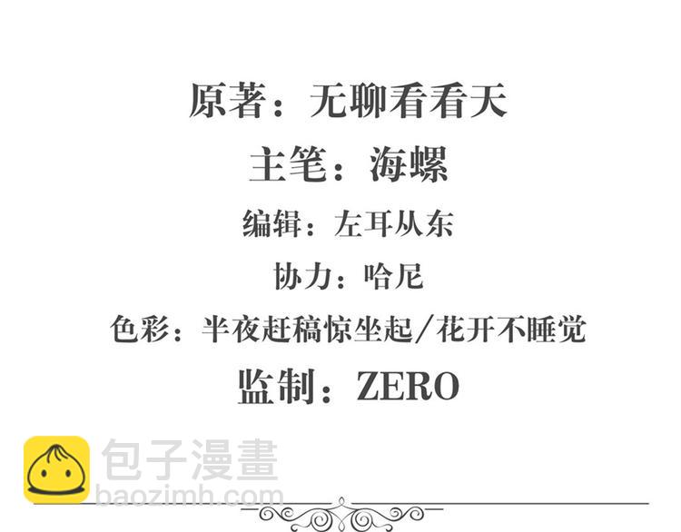 🍜英雄再临（英雄？我早就不当了） 第81话 赌注 第2页