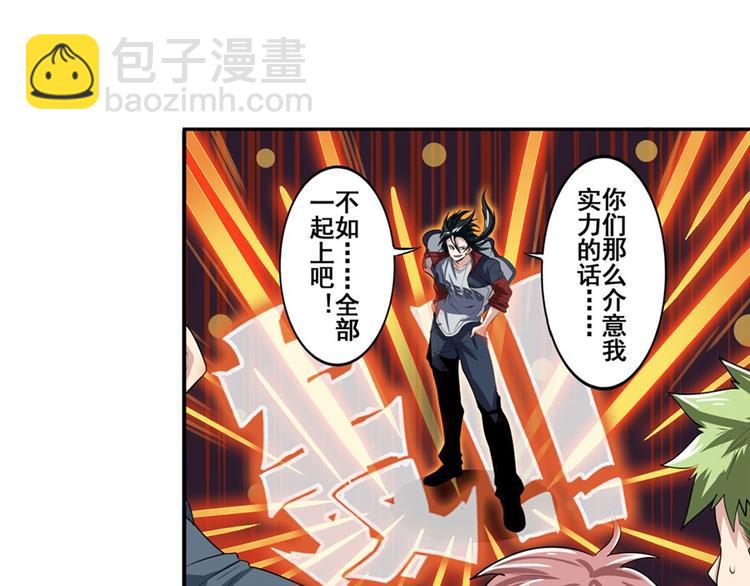 🍜英雄再临（英雄？我早就不当了） 第81话 赌注 第4页