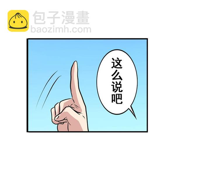 🍜英雄再临（英雄？我早就不当了） 第81话 赌注 第8页