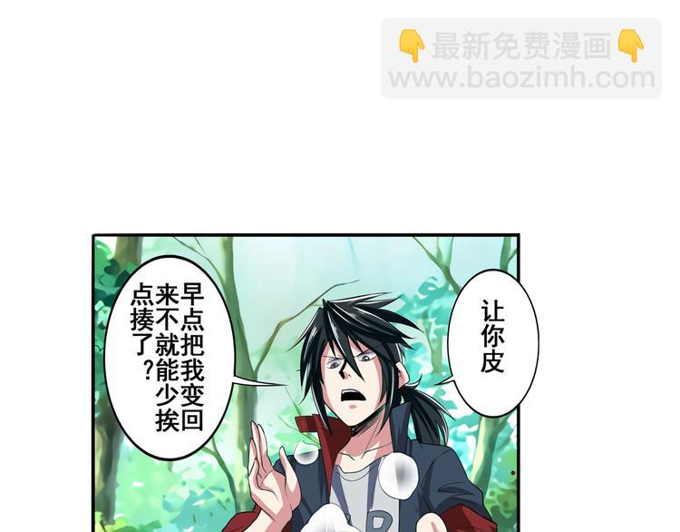 🍜英雄再临（英雄？我早就不当了） 第83话 理论派 第20页