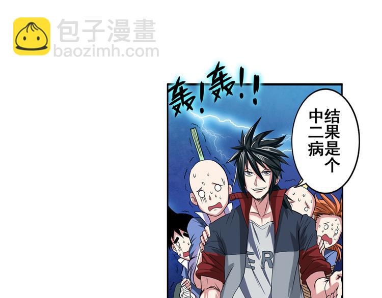 🍜英雄再临（英雄？我早就不当了） 第83话 理论派 第48页