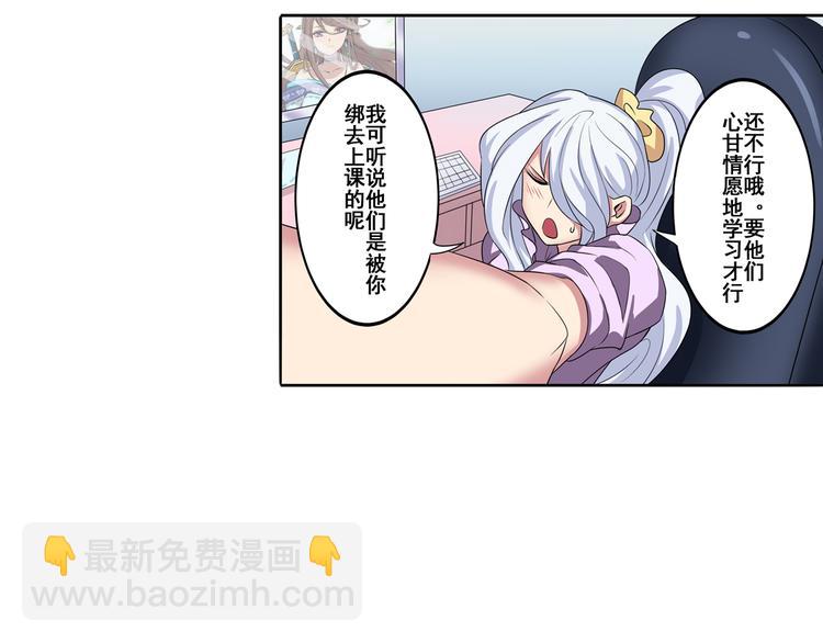 🍜英雄再临（英雄？我早就不当了） 第85话 合宿 第10页