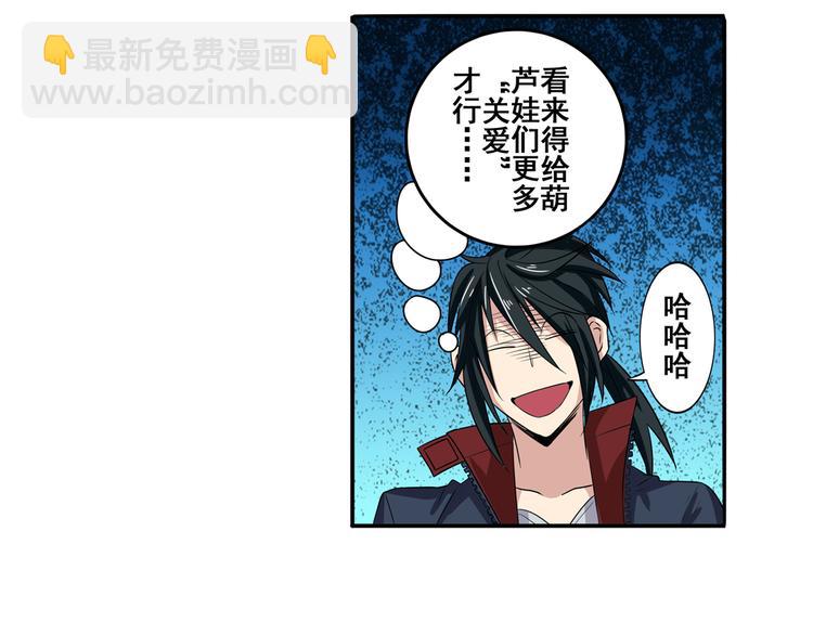 🍜英雄再临（英雄？我早就不当了） 第85话 合宿 第11页