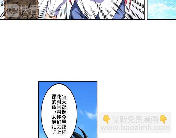 🍜英雄再临（英雄？我早就不当了） 第85话 合宿 第13页