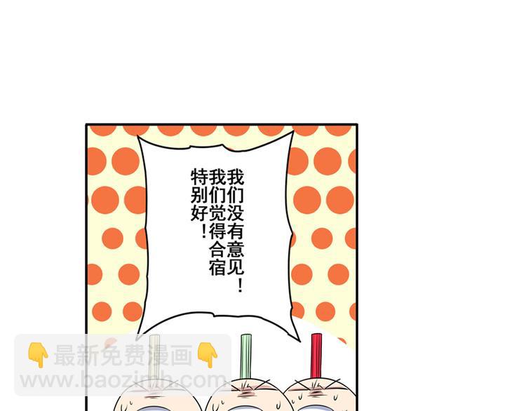 🍜英雄再临（英雄？我早就不当了） 第85话 合宿 第20页