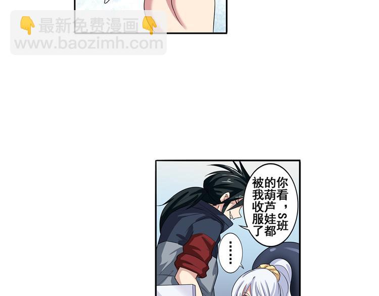🍜英雄再临（英雄？我早就不当了） 第85话 合宿 第6页
