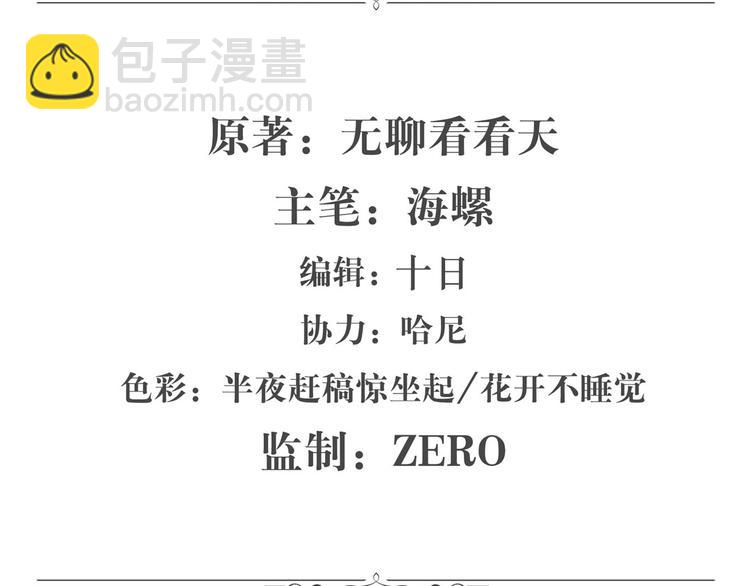 🍜英雄再临（英雄？我早就不当了） 第89话 男女对抗赛 第2页
