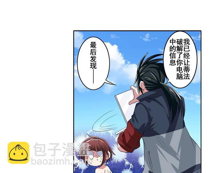 🍜英雄再临（英雄？我早就不当了） 第89话 男女对抗赛 第26页