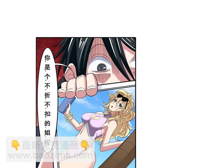 🍜英雄再临（英雄？我早就不当了） 第89话 男女对抗赛 第28页