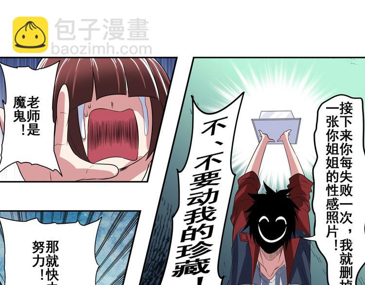 🍜英雄再临（英雄？我早就不当了） 第89话 男女对抗赛 第31页