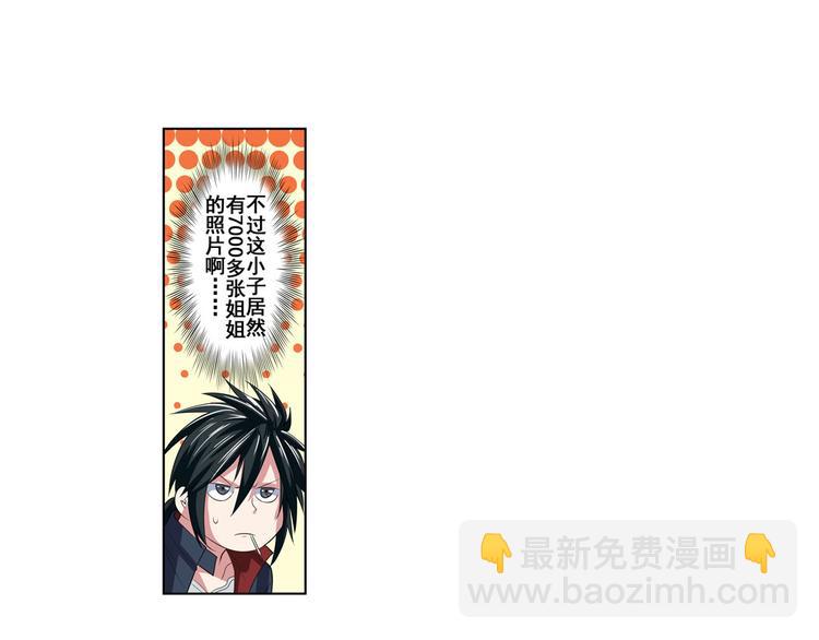 🍜英雄再临（英雄？我早就不当了） 第89话 男女对抗赛 第37页