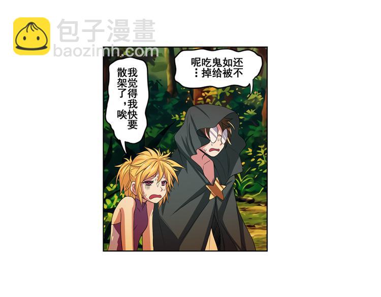 🍜英雄再临（英雄？我早就不当了） 第89话 男女对抗赛 第41页