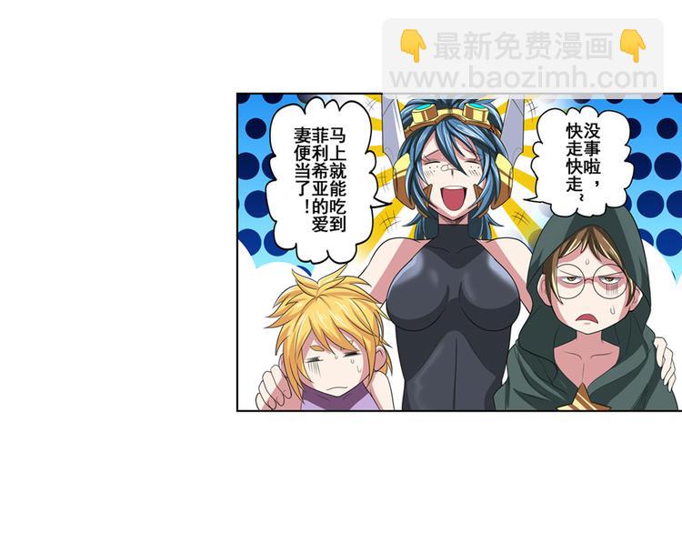 🍜英雄再临（英雄？我早就不当了） 第89话 男女对抗赛 第43页
