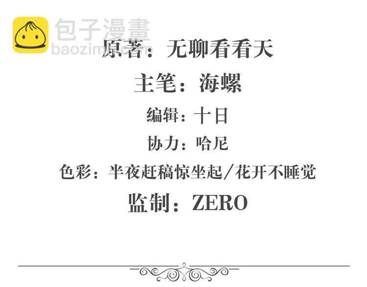 🍜英雄再临（英雄？我早就不当了） 第91话 雪儿的心事 第2页