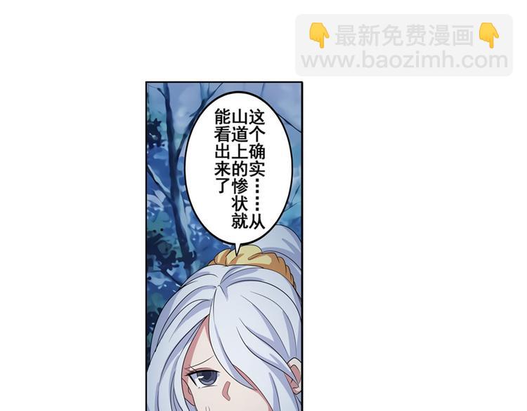 🍜英雄再临（英雄？我早就不当了） 第91话 雪儿的心事 第20页