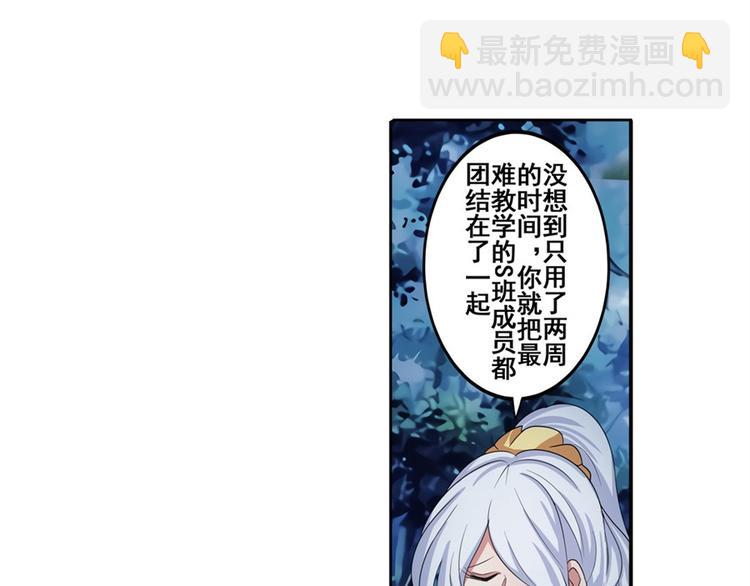 🍜英雄再临（英雄？我早就不当了） 第91话 雪儿的心事 第24页