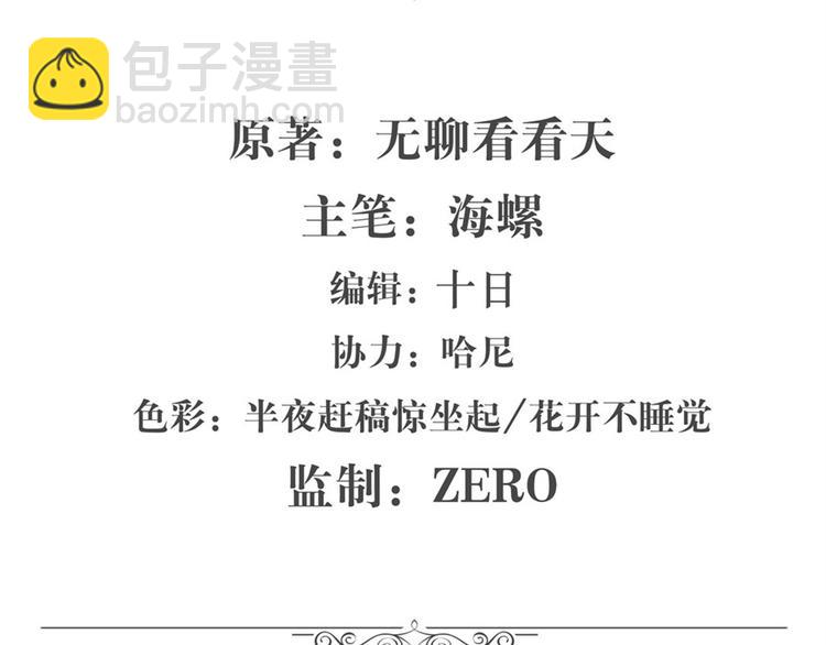🍜英雄再临（英雄？我早就不当了） 第93话 吊打恶魔之力 第2页